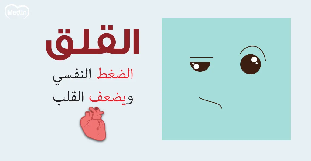 تاثير مشاعرك على جسمك